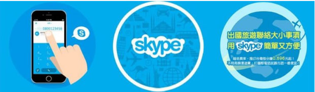 直播前的准备工作-Skype国际版